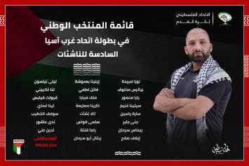 قائمة منتخب الناشئات في بطولة اتحاد غرب آسيا السادسة