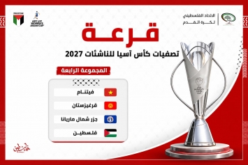 منتخب الناشئات في المجموعة الرابعة بتصفيات كأس آسيا 2027