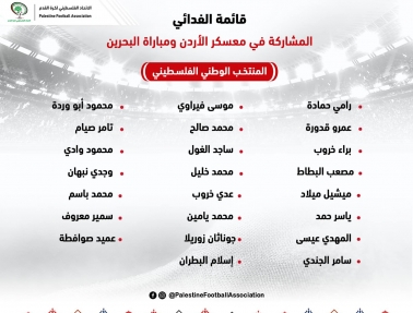 الفدائي يعسكر في الأردن استعدادا لمواجهة البحرين وديا