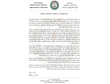 بيان صحفي بخصوص تجريد إندونيسيا من حق استضافة كأس العالم تحت 20&nbsp;عاما