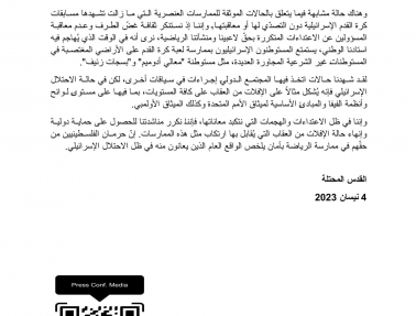 الرجوب: نستنكر ثقافة غضّ الطرف عن الاعتداءات المتكررة بحقّ لاعبينا ومنشآتنا الرياضية