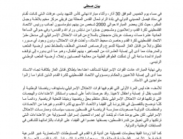 الرجوب: نستنكر ثقافة غضّ الطرف عن الاعتداءات المتكررة بحقّ لاعبينا ومنشآتنا الرياضية