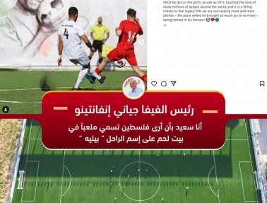 إنفانتينو: سعيد بإطلاق اسم "بيليه" على ملعب في فلسطين