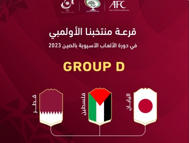المنتخب الوطني الأولمبي في مجموعة قوية ضمن دورة الألعاب الآسيوية 