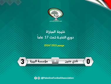 فوز عريض لمؤسسة البيرة على نادي جنين في الأسبوع الخامس من دوري النخبة