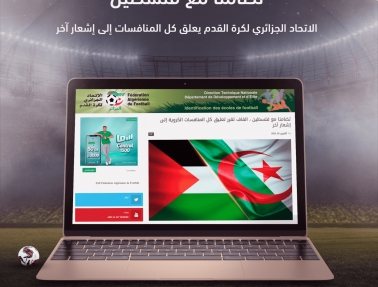 تضامنا مع فلسطين.. الاتحاد الجزائري لكرة القدم يعلق المنافسات الكروية حتى إشعار آخر