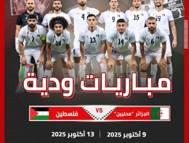 الفدائي يلاقي منتخب الجزائر للمحليين وديا في أكتوبر