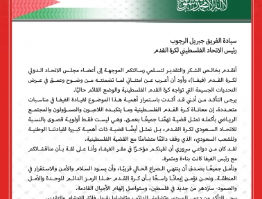 في رسالة للفريق الرجوب.. المسحل يؤكد دعم السعودية المتواصل لكرة القدم الفلسطينية