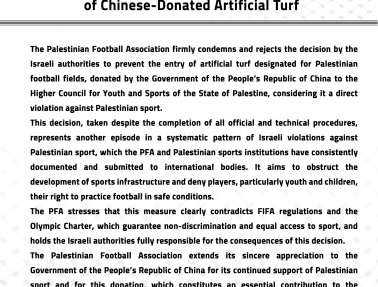 بيان صادر عن الاتحاد الفلسطيني لكرة القدم