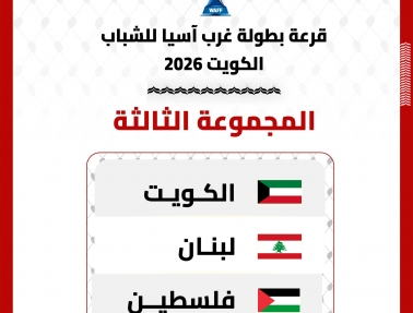 فدائي الشباب في المجموعة الثالثة من بطولة غرب آسيا الرابعة
