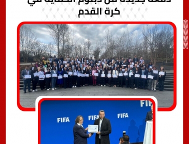 الفيفا يخرّج دفعة جديدة من دبلوم حماية كرة القدم بمشاركة فلسطينية