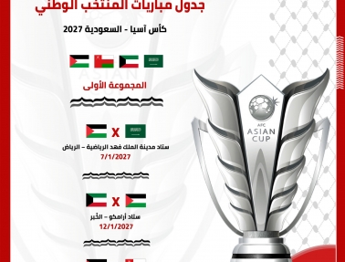 جدول مباريات "الفدائي" في كأس آسيا 2027