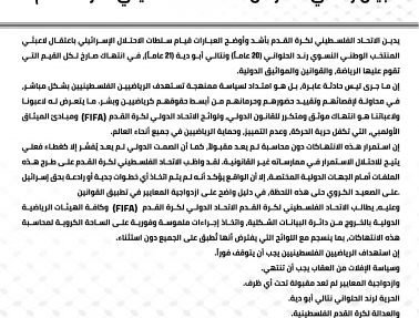 بيان بخصوص اعتقال اللاعبتين رند حلواني ونتالي أبو دية