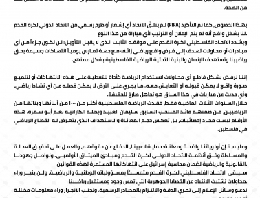 بيانان هامان بخصوص مباراة مزعومة ضد إسرائيل.. ومباراة إيرلندا وإسرائيل