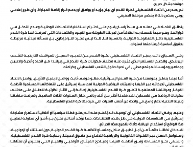 بيانان هامان بخصوص مباراة مزعومة ضد إسرائيل.. ومباراة إيرلندا وإسرائيل