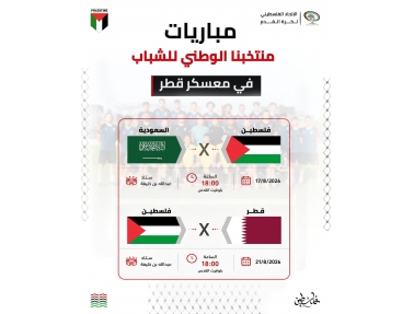 منتخب الشباب يواصل معسكره التدريبي في الدوحة استعدادا&nbsp;للتصفيات الآسيوية