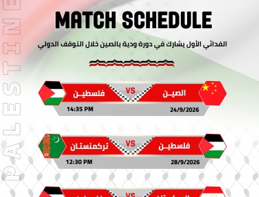الفدائي الأول يشارك في دورة ودية بالصين خلال التوقف الدولي