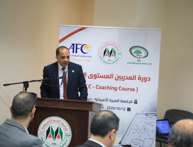 اتحاد الكرة والجامعة العربية الأمريكية يفتتحان دورة المستوى الثالث