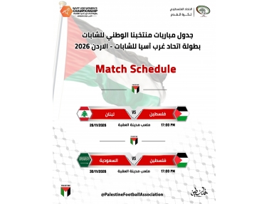 فلسطين إلى جانب السعودية ولبنان في بطولة غرب آسيا للشابات
