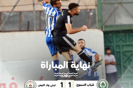 التعادل يخيم على مباراة السموع وواد النيص