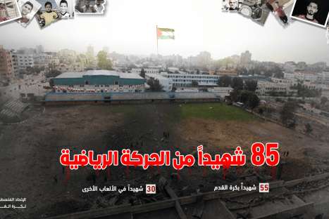 الاتحاد الفلسطيني لكرة القدم يصدر تقريرا يرصد عدد الشهداء الرياضيين والمنشآت المدمرة جراء عدوان الاحتلال &nbsp;