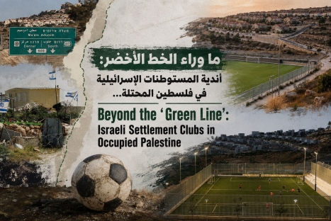 ما وراء الخط الأخضر: أندية المستوطنات الإسرائيلية في فلسطين المحتلة
