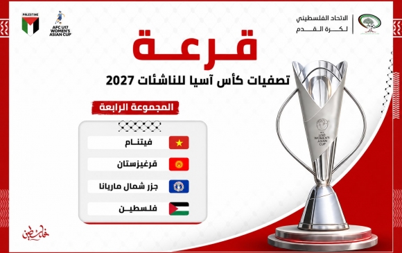 منتخب الناشئات في المجموعة الرابعة بتصفيات كأس آسيا 2027