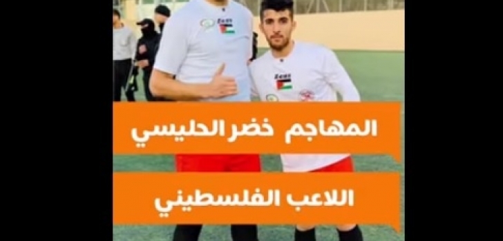 خضر الحليسي
