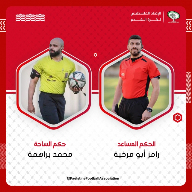 حكمان فلسطينيان يشاركان في إدارة بطولة غرب آسيا للناشئات