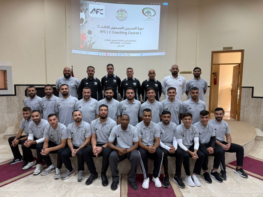 اتحاد كرة القدم يفتتح دورة مدربي المستوى الثالث في جامعة فلسطين التقنية