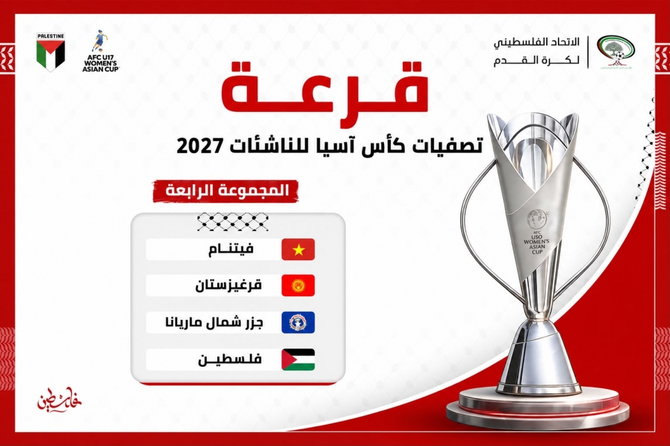 منتخب الناشئات في المجموعة الرابعة بتصفيات كأس آسيا 2027